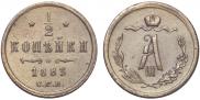 1/2 копейки 1883 года
