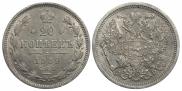 20 копеек 1889 года