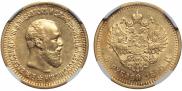 5 roubles 1890 year