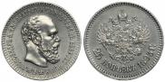 25 копеек 1893 года