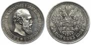50 kopecks 1894 year