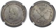 1 рубль 1896 года