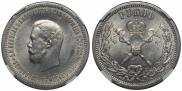 1 рубль 1896 года