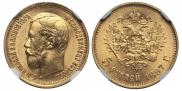 5 roubles 1897 year
