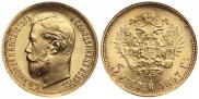 5 roubles 1897 year