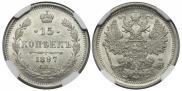 15 kopecks 1897 year