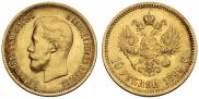 10 рублей 1899 года