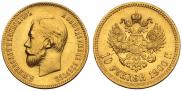 10 рублей 1900 года