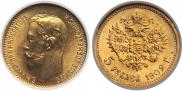 5 рублей 1902 года