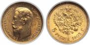 5 рублей 1903 года