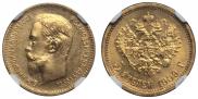 5 roubles 1909 year