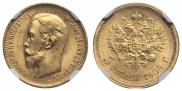 5 roubles 1909 year