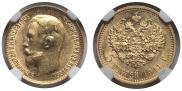 5 roubles 1911 year