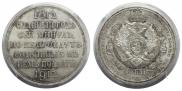 1 rouble 1912 year