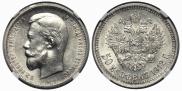 50 kopecks 1912 year