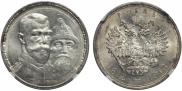 1 rouble 1913 year