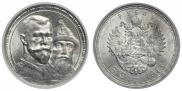 1 rouble 1913 year