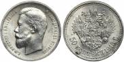 50 kopecks 1913 year
