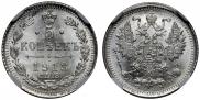 5 копеек 1913 года