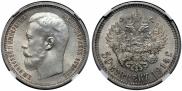 50 копеек 1914 года