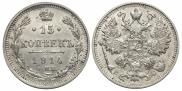 15 kopecks 1914 year
