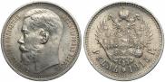 1 rouble 1915 year