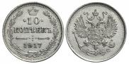 10 kopecks 1917 year