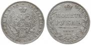 1 rouble 1848 year