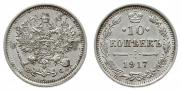 10 kopecks 1917 year