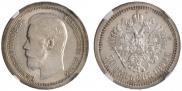50 копеек 1899 года