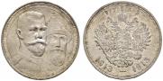 1 rouble 1913 year