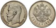 1 rouble 1896 year