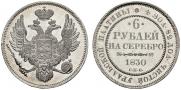 6 roubles 1830 year