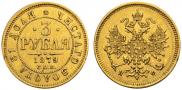 3 roubles 1879 year