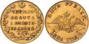 5 roubles 1831 year