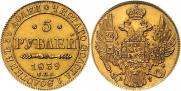 5 рублей 1839 года