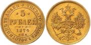 5 roubles 1874 year