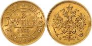 3 roubles 1875 year