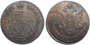 5 копеек 1785 года