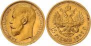 15 roubles 1897 year