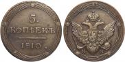 5 kopecks 1810 year
