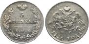 5 копеек 1826 года