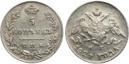 5 kopecks 1827 year