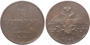 10 kopecks 1832 year