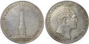 1 рубль 1839 года