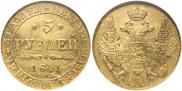5 roubles 1841 year