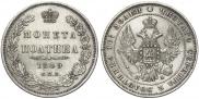 Полтина 1849 года