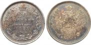 20 kopecks 1855 year
