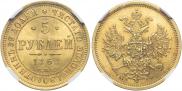 5 roubles 1862 year