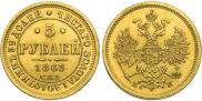 5 roubles 1863 year